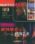 数码摄影与修饰艺术——国际数字艺术名人坊