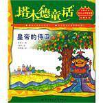皇帝的侍卫