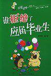 谁拒绝了应届毕业生