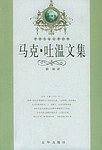 世界名家名著经典:高尔基文集