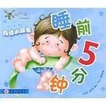 睡前5分钟