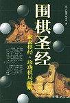 围棋圣经
