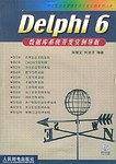 Delphi6数据库系统开发实例导航