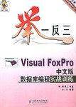 举一反三