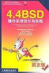 4.4BSD操作系统设计与实现