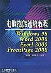 电脑技能速培教程