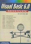 Visual Basic 6.0数据库系统开发实例导航