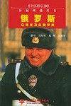 俄罗斯——异域风情丛书