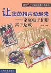 让您的相片动起来