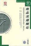 全国高等教育自学考试同步训练・同步过关