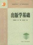 出版学基础