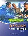 商务英语阅读